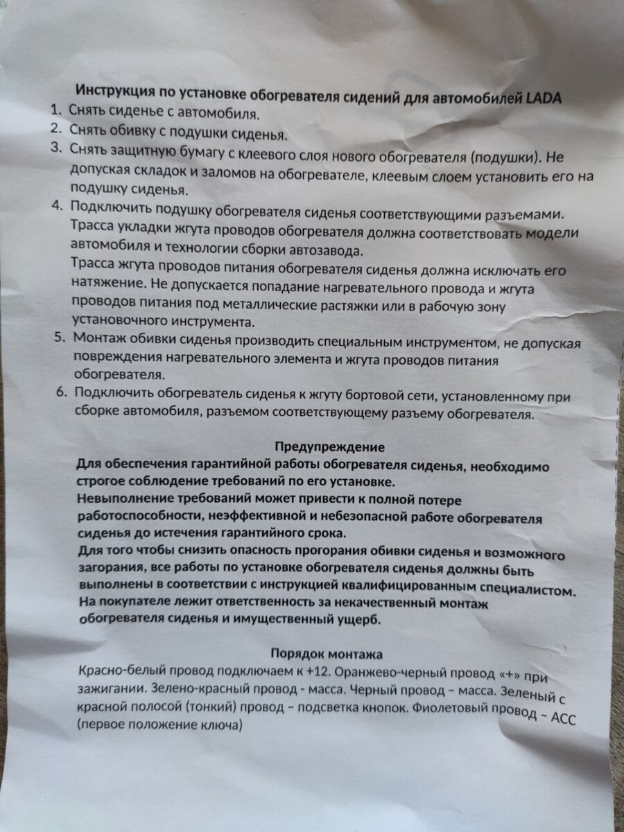 Установка подогрева задних сидений своими руками