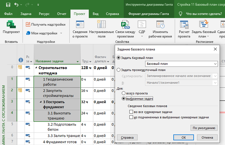 MS Project. Урок 11. Базовый план Часть 3 Работа с несколькими базовыми планами 