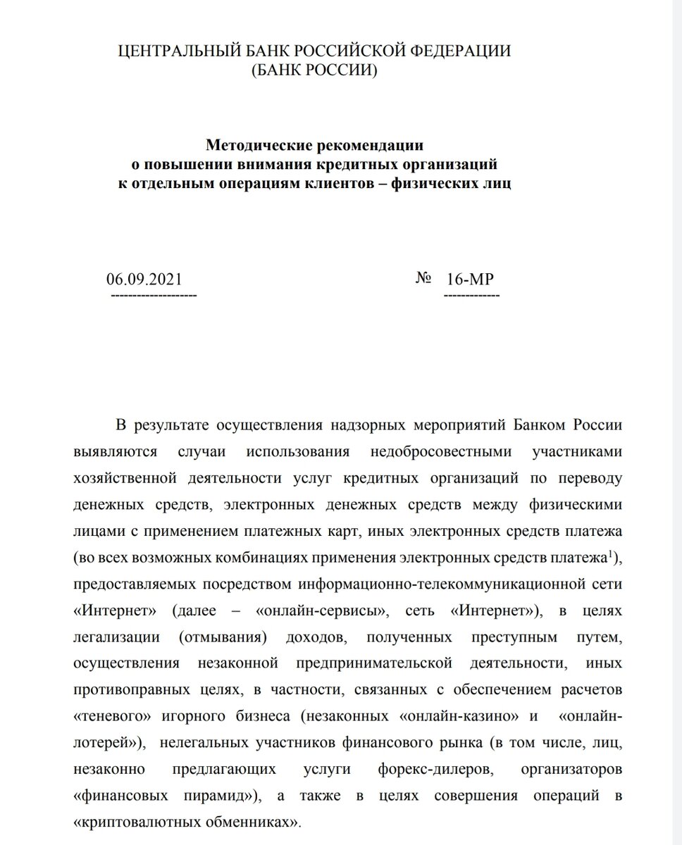 Методические рекомендации ЦБ