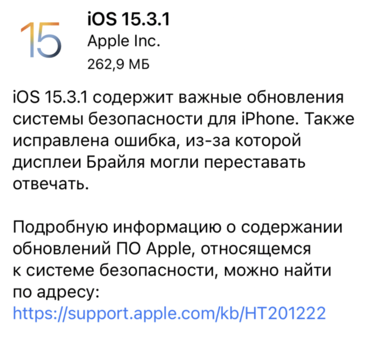 iOS 15.3.1 список изменений