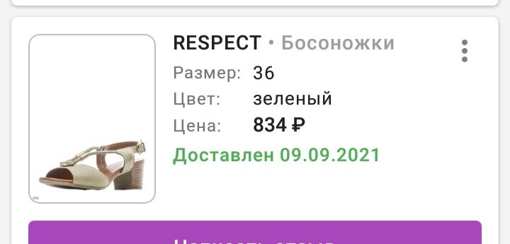 Скрин из личного кабинета