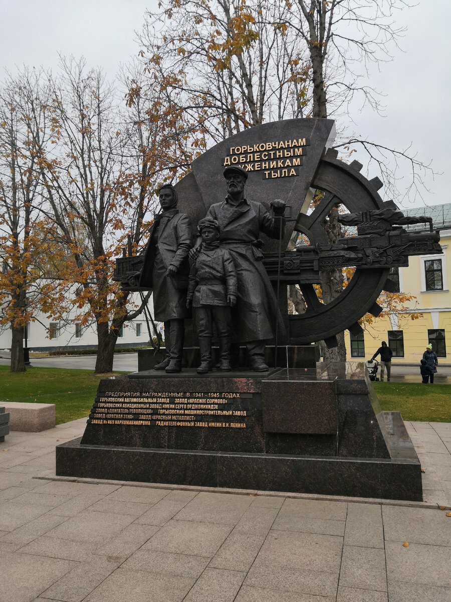 В 2020 году Нижнему Новгороду было присвоено звание Города трудовой доблести. В Кремле был установлен этот памятник.