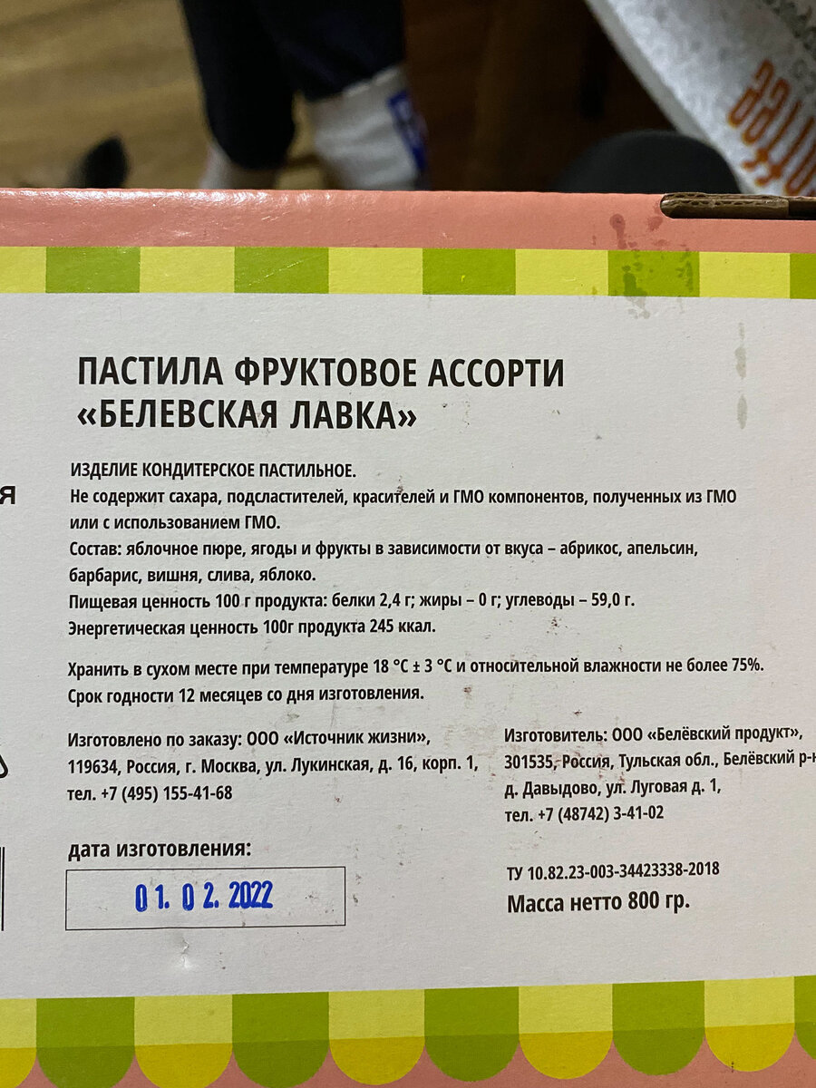 Состав пастилы