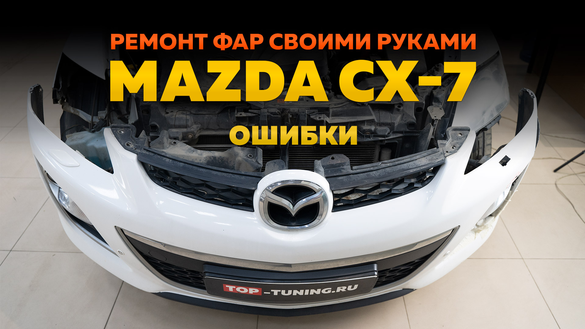 ТЮНИНГ MAZDA