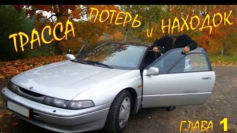 ТРАССА ПОТЕРЬ и НАХОДОК (аудиокнига) | детективный рассказ ч. 1