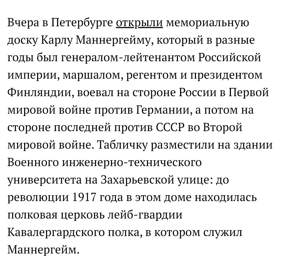 https://www.the-village.ru/city/the-question/239071-mannerheim