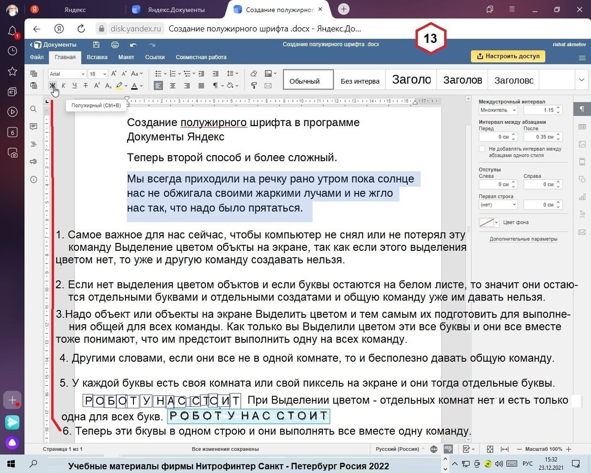 Работа в Яндекс Документах. Создаём полужирный шрифт в документе Ворд Word.  | rishat akmetov | Дзен