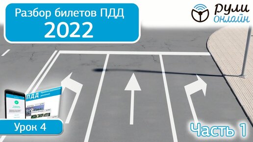 Пдд 2024 видеоуроки