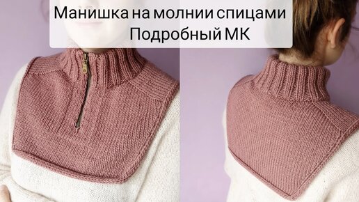 Манишка крючком и спицами для Виолетты