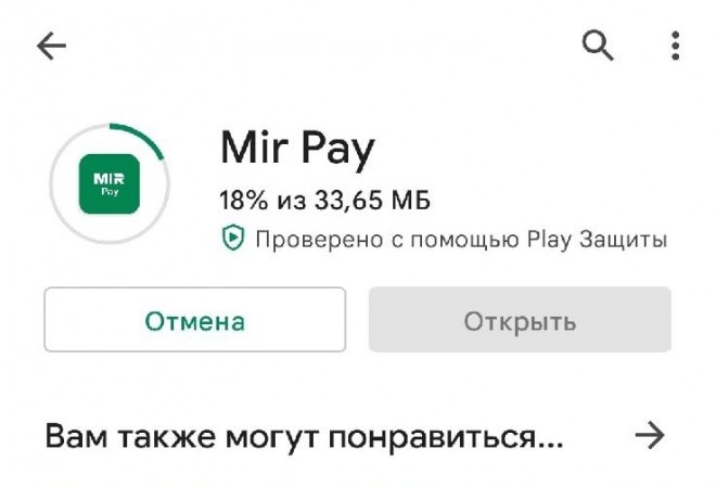 Скачивание приложения МИР PAY