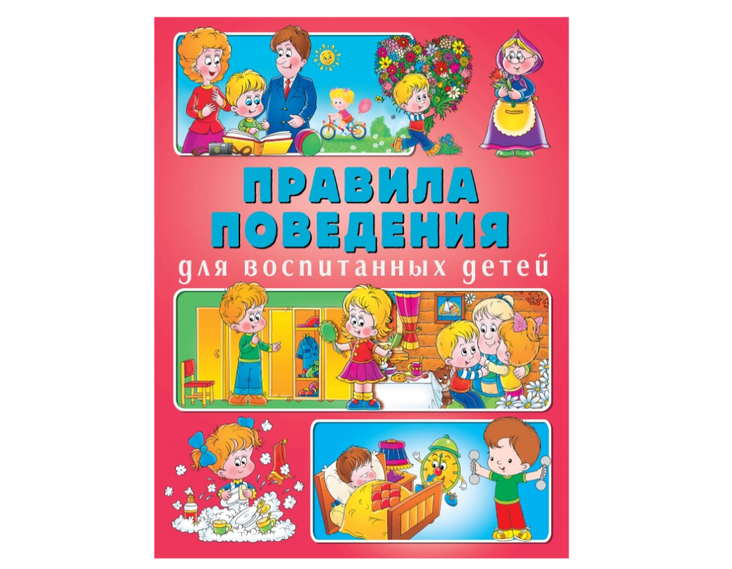 Топ-5 книг по этикету для детей: хорошие манеры, эмоциональный ...