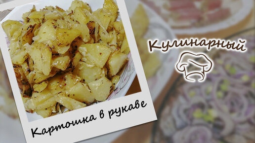 Картошка в духовке, рецепт с фото. Как запечь картофель в духовке?