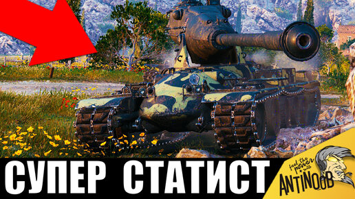 Супер статист 6к WN8 унизил раков! Этот бой войдет в историю World of Tanks!