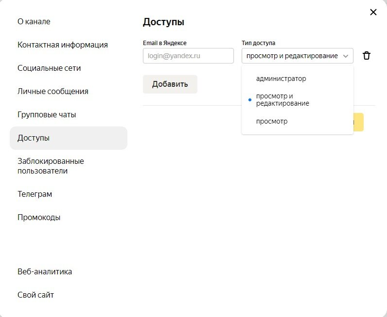 Уровни доступа к каналу в Яндекс.Дзен