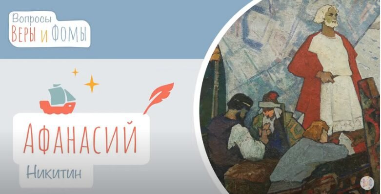 Вопросы Веры и Фомы