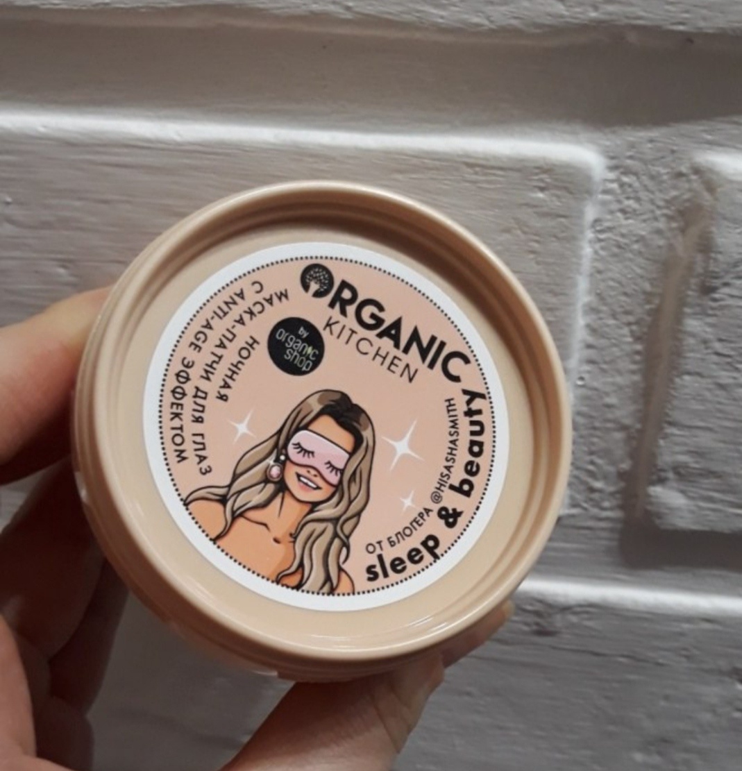  Всем привет! Патчи для глаз Organic kitchen Ночная маска- Sleep & beauty с anti-age эффектом я купила по рекомендации консультанта магазина ORGANIC SHOP.