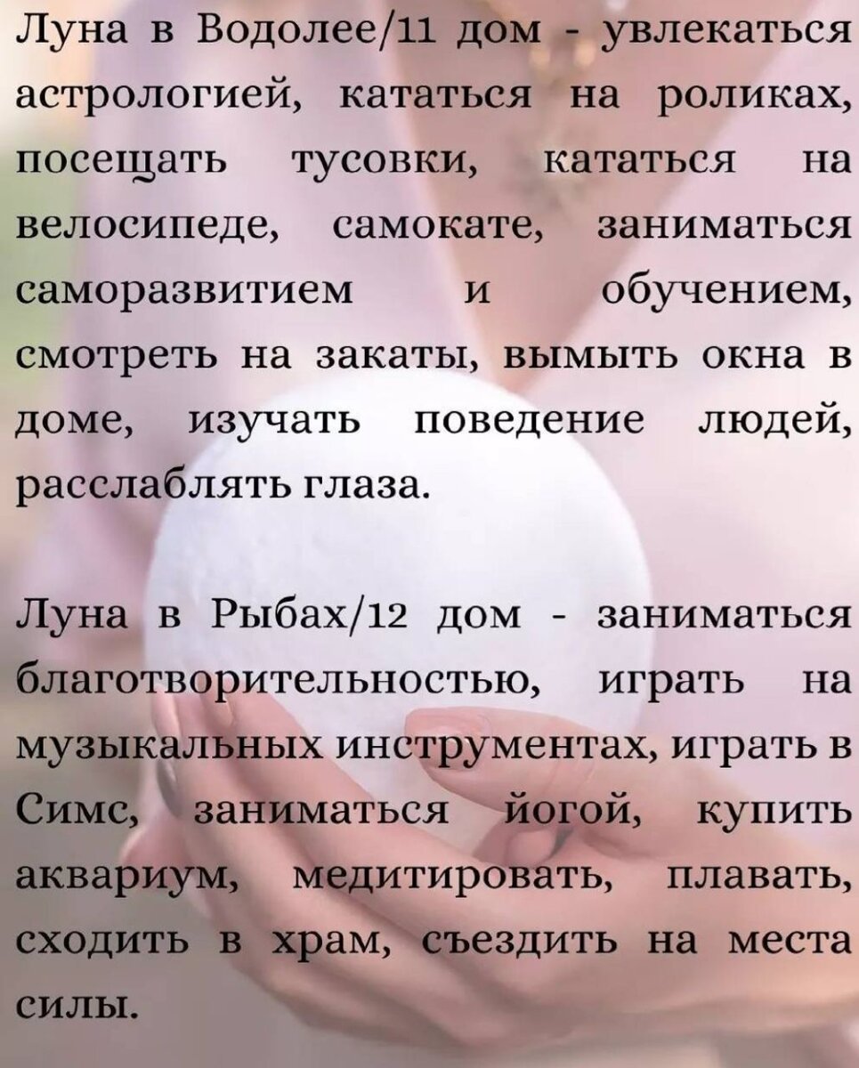 Какой отдых нужен именно вам - разбираем Луну в гороскопе | Астрология  Гороскопы Обучение | Дзен