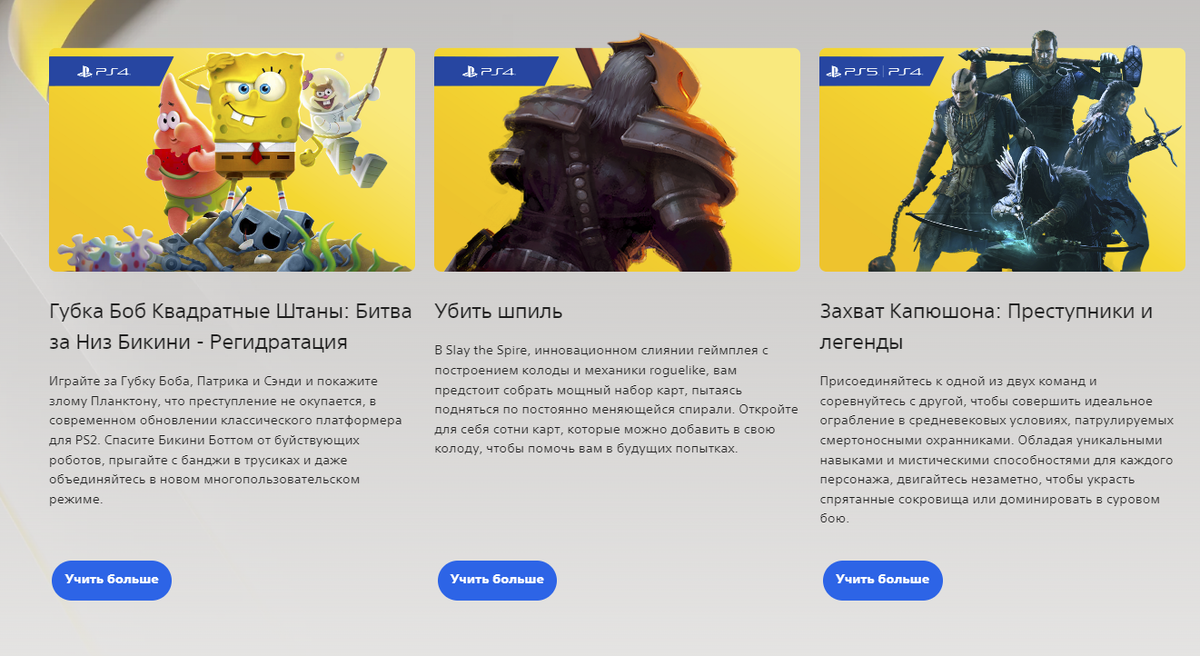 PlayStation Plus