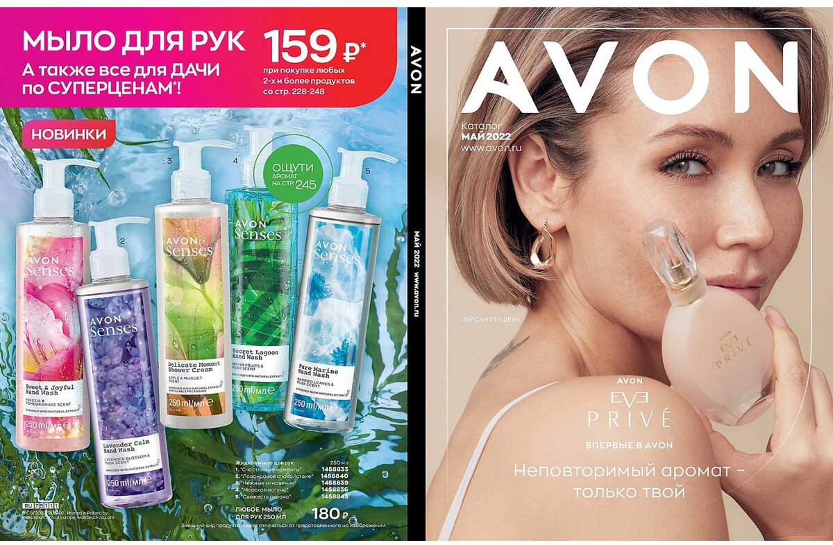 Эйвон май 2021. Шаги эйвон 2023. Каталог эйвон 5 2023. Каталог эйвон май. Эйвон май 2023.