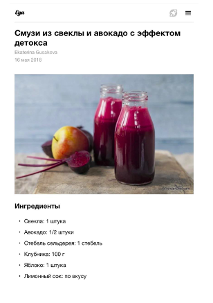 рецепт свекольного смузи