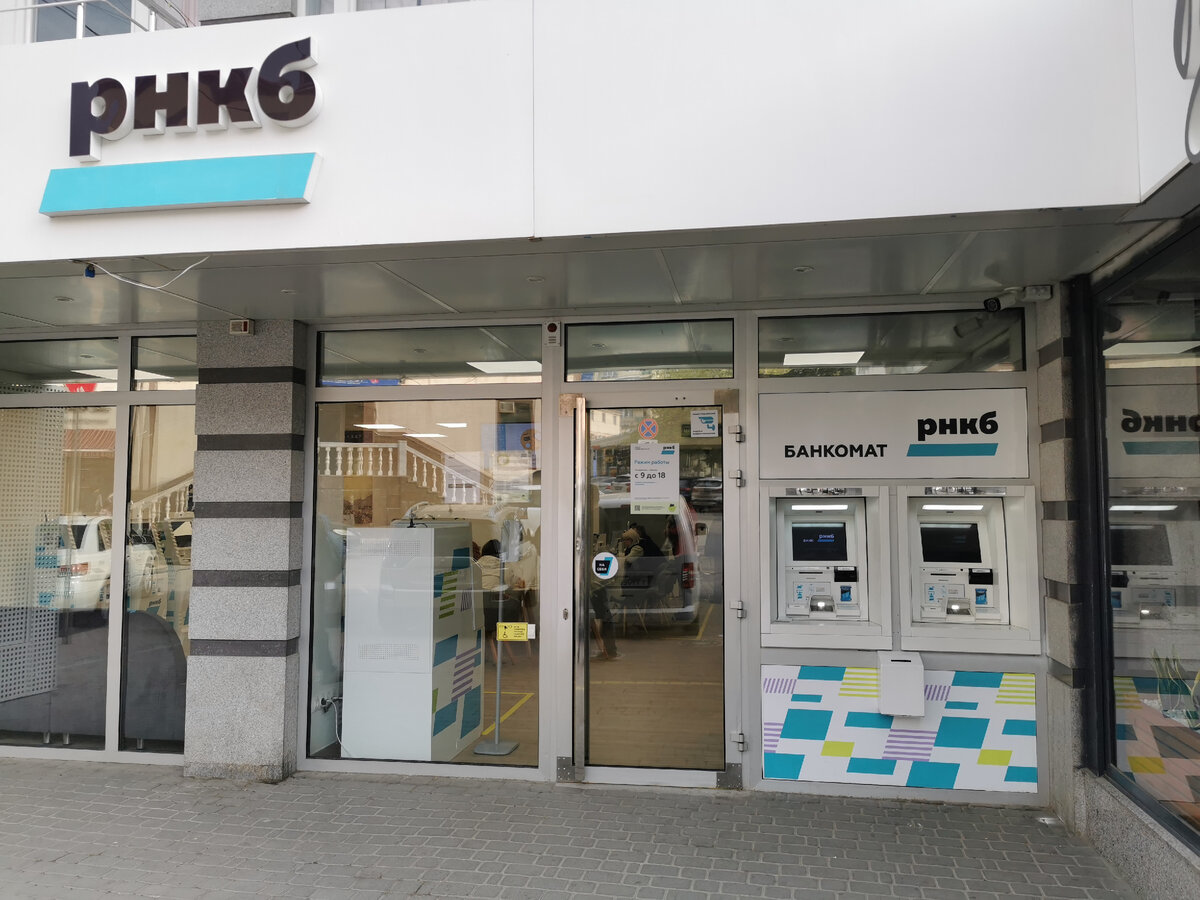 Местный банк РНКБ