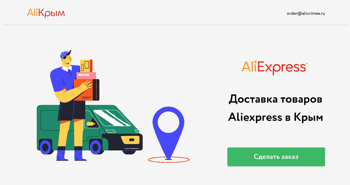 Зайдите на сайт аликрым.рф и нажмите кнопку "Сделать заказ"