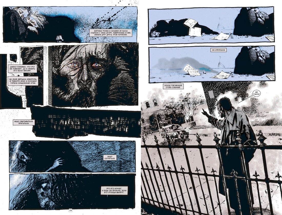 Разворот из сборника графических новелл «Джон Константин. Hellblazer. «Хоррорист» и другие истории. Лучшее» © ООО «Издательская Группа «Азбука-Аттикус»