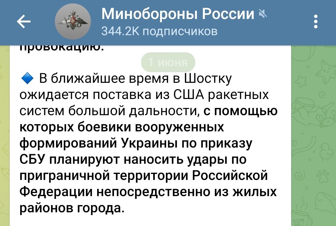 Источник - Telegram