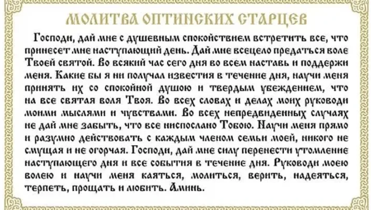 Утреннее правило оптинских старцев слушать. Молитва о помощи в торговле сильная. Молитва Оптинских старцев. Молитва помогающая в торговле. Сильнейшие молитвы для торговли.