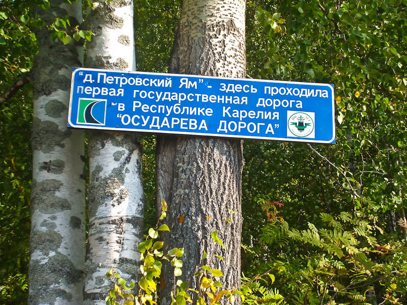 Карта осударева дорога