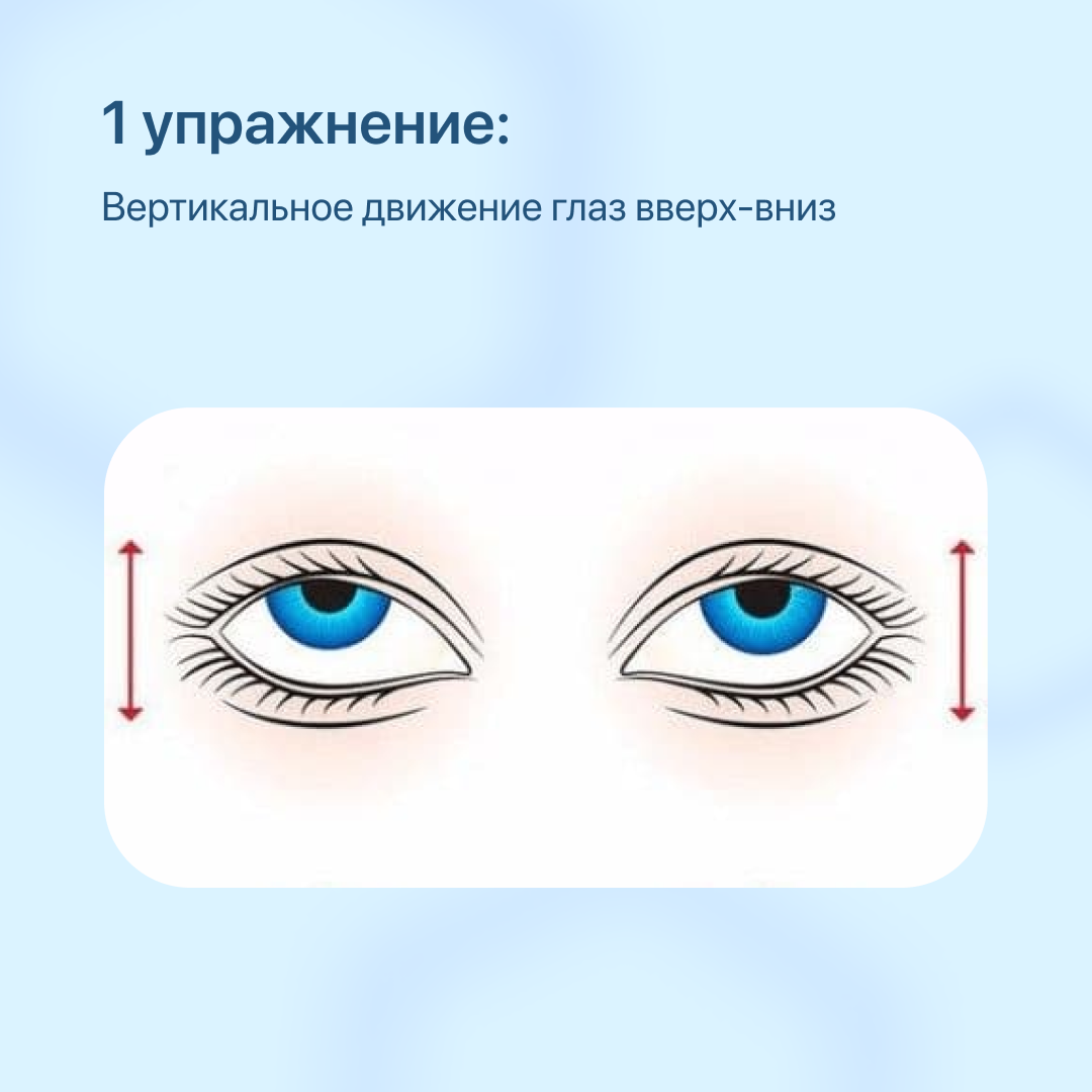 Как правильно делать гимнастику для глаз? | Статьи от клиники Сокол