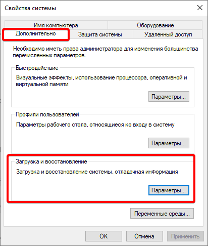 Свойства Системы в Windows 10