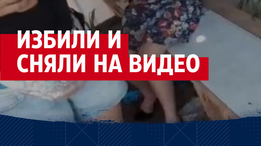 Подростки сняли на телефон избиение девочки в реабилитационном центре под Смоленском