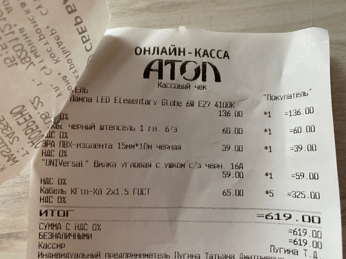 За минусом лампочки, 483₽