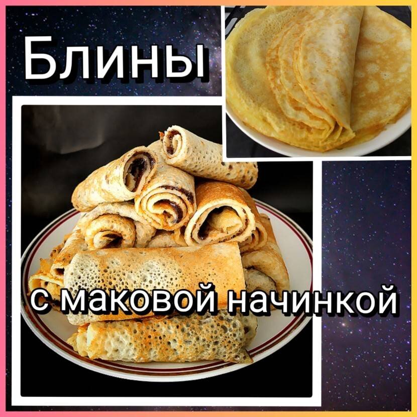 Блины на молоке и ржаной муке с мясной начинкой