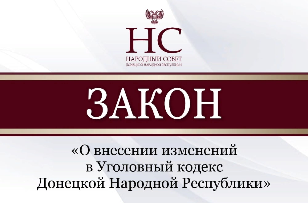 За дискредитацию органов власти ДНР грозит уголовная ответственность