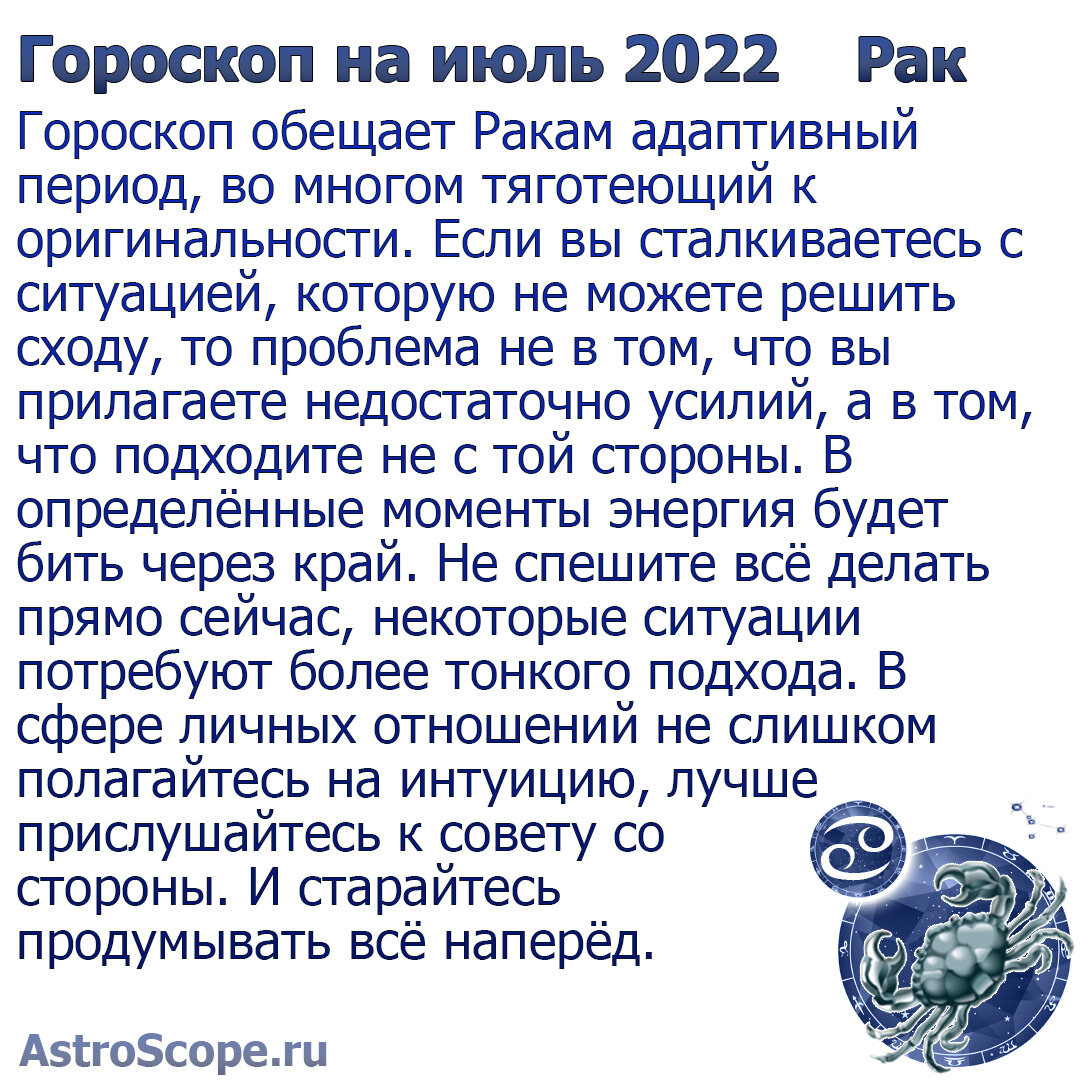 Июль гороскоп. Гороскоп на июль 2022.