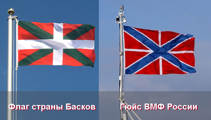 Флаг басков и российский гюйс.  Найдите три отличия.