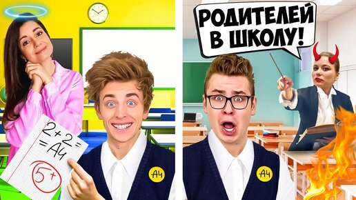 ХОРОШАЯ vs ПЛОХАЯ УЧИТЕЛЬНИЦА ЧЕЛЛЕНДЖ !