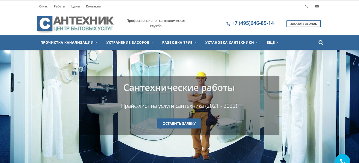 Главная страница сайта сантехнических услуг