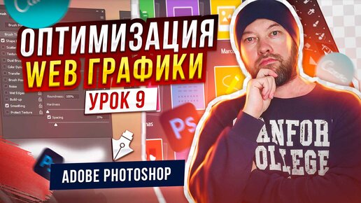 09. Adobe Photoshop. Обработка изображений для сайта в Photoshop.