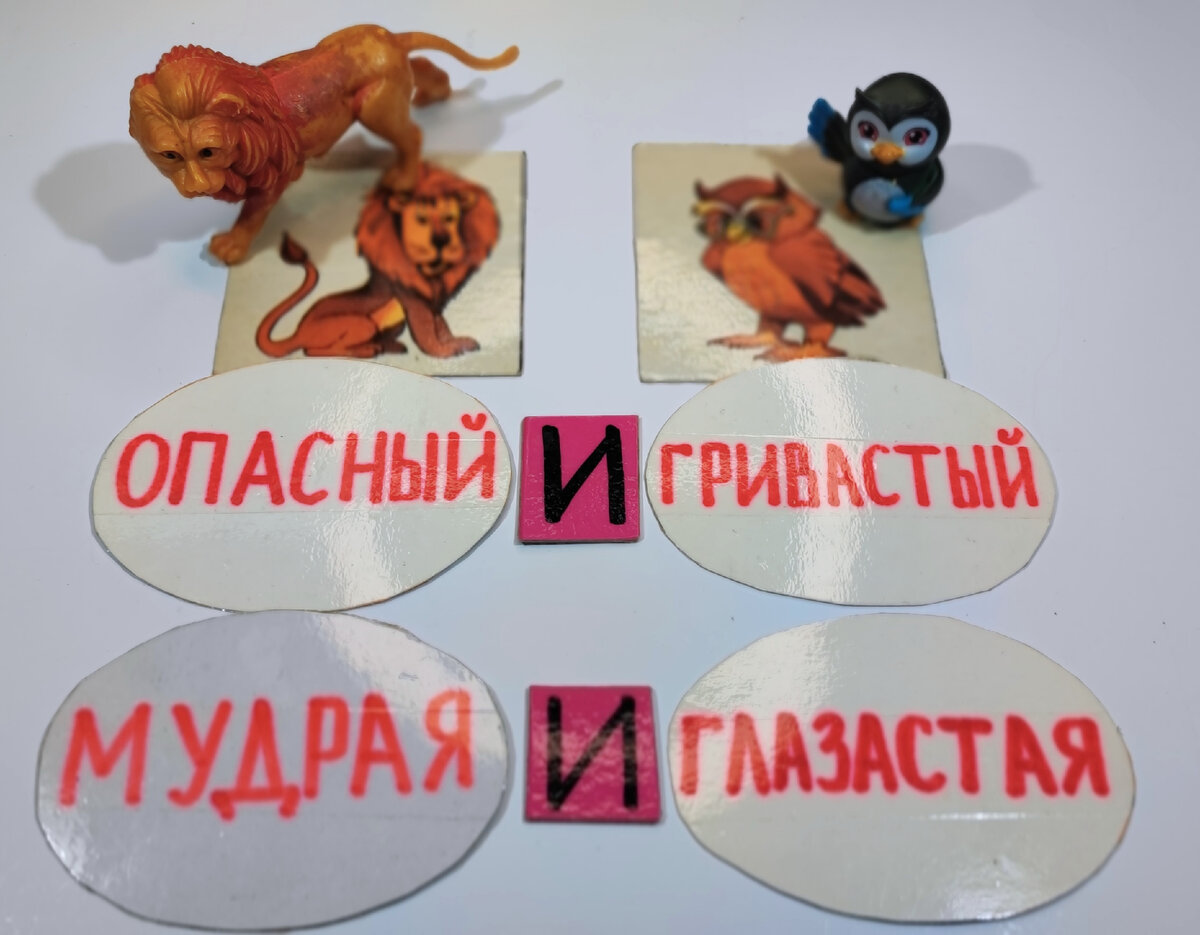 Прилагательные к сове и льву