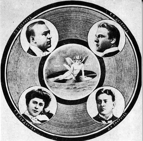 Реклама пластинок акционерного общества «Граммофон» с записями выдающихся русских певцов: Л. В. Собинова, Ф. И. Шаляпина, А. В. Неждановой, Д. А. Смирнова