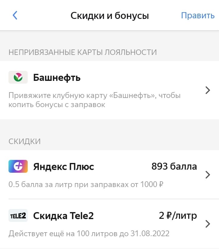 Скидки от Я.Плюс и Теле2