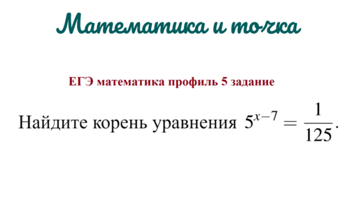 Егэ по математике профиль 19 задание