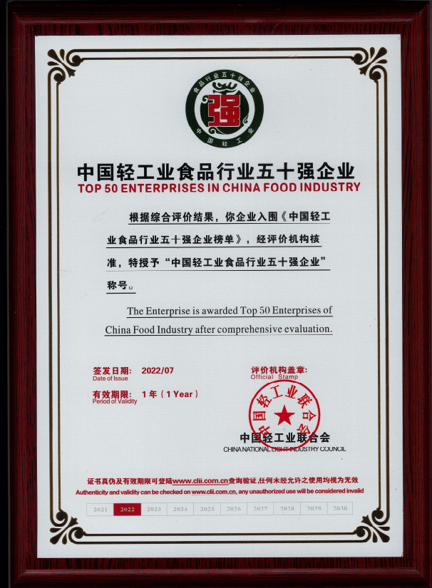 50 лучших предприятий пищевой промышленности Китая