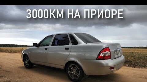 Проехал 3000км на Приоре за 5 дней / Что сломалось? / Серёга Масло в деле