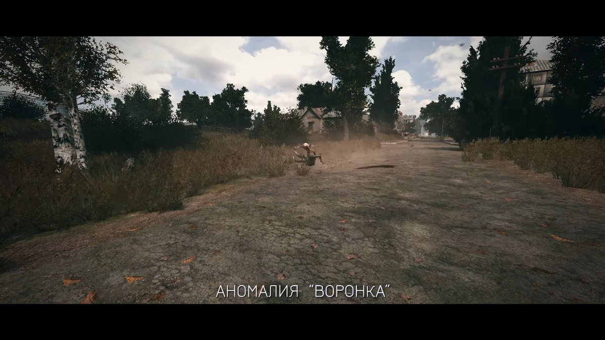 Аномалия "Воронка"