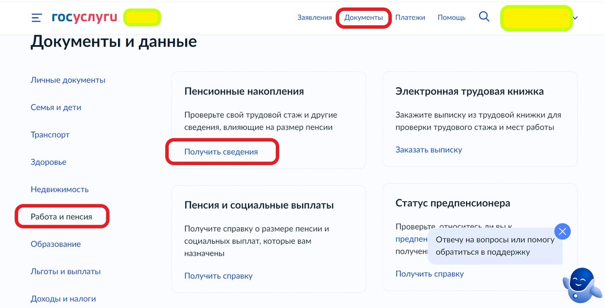 Портал Госуслуги. Получение выписки по трудовому стажу
