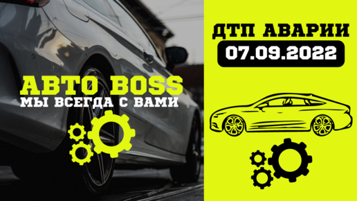 Boss авто иваново